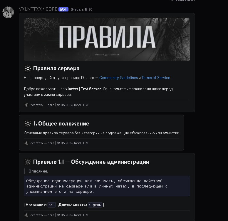 Discord — правила сервера