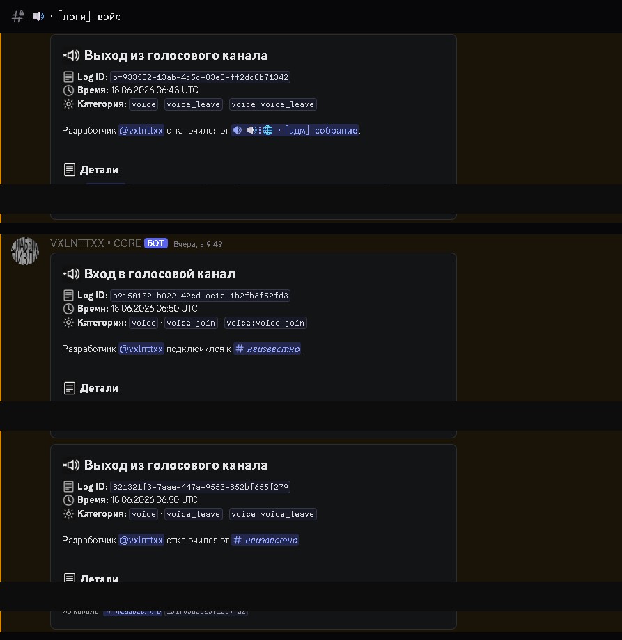 Discord — логи голоса