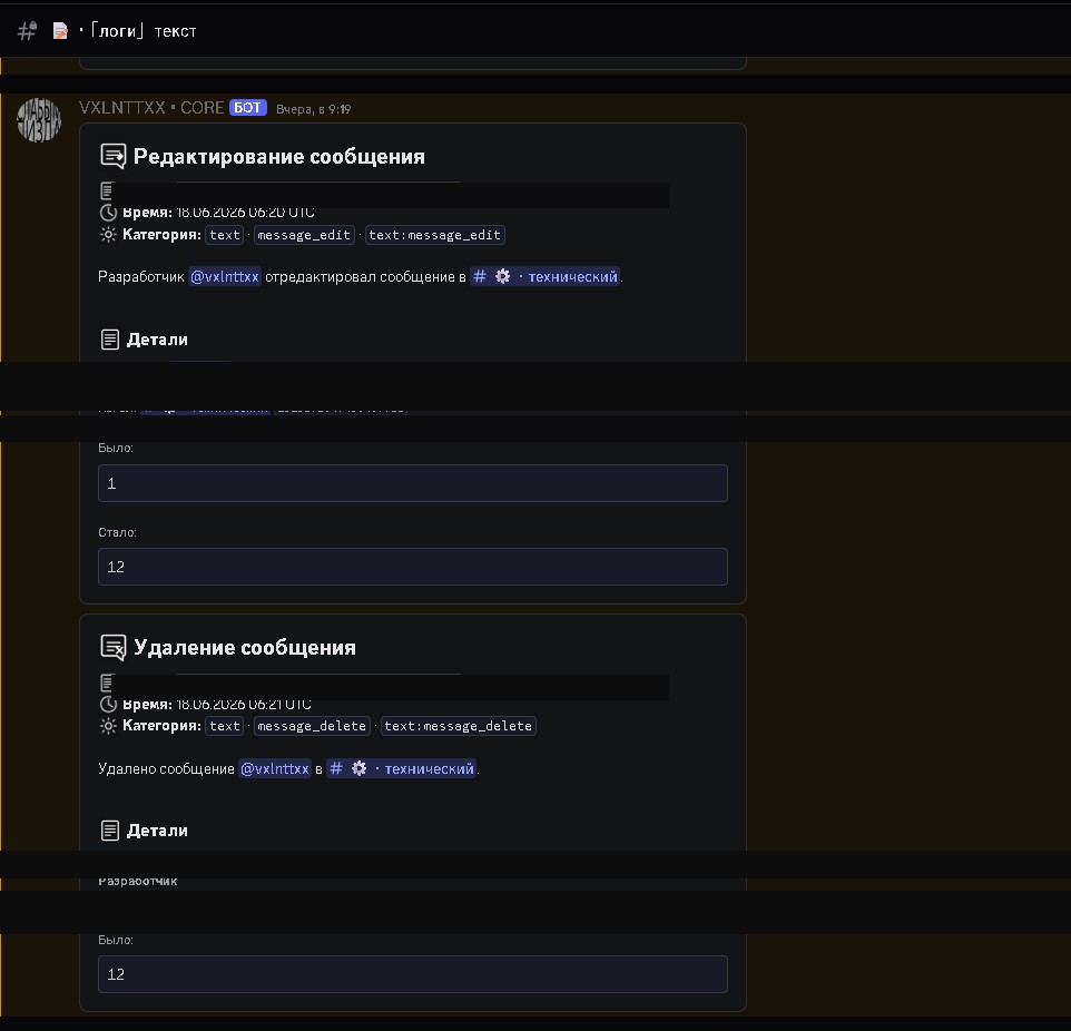 Discord — логи сообщений