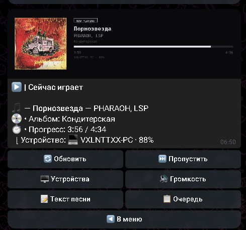 Spotify — сейчас играет
