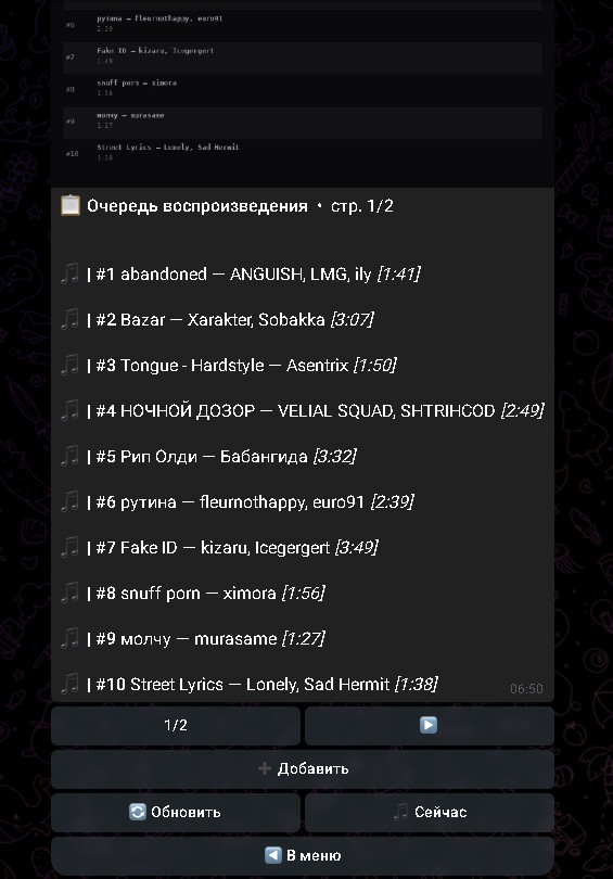 Spotify — очередь